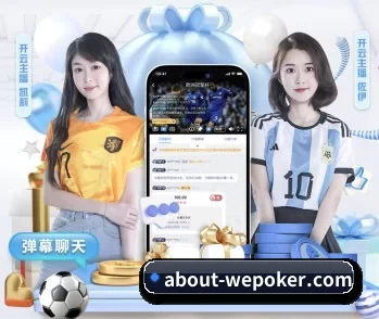 关于我们 - 体育资讯内容服务（wepoker.com）